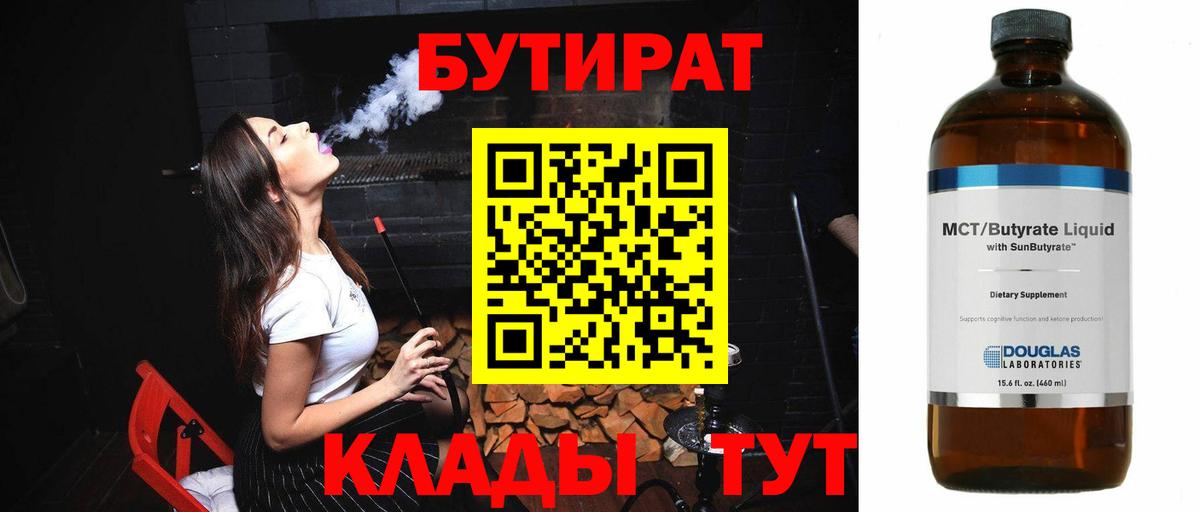 Бутират BDO 33% Зеленогорск