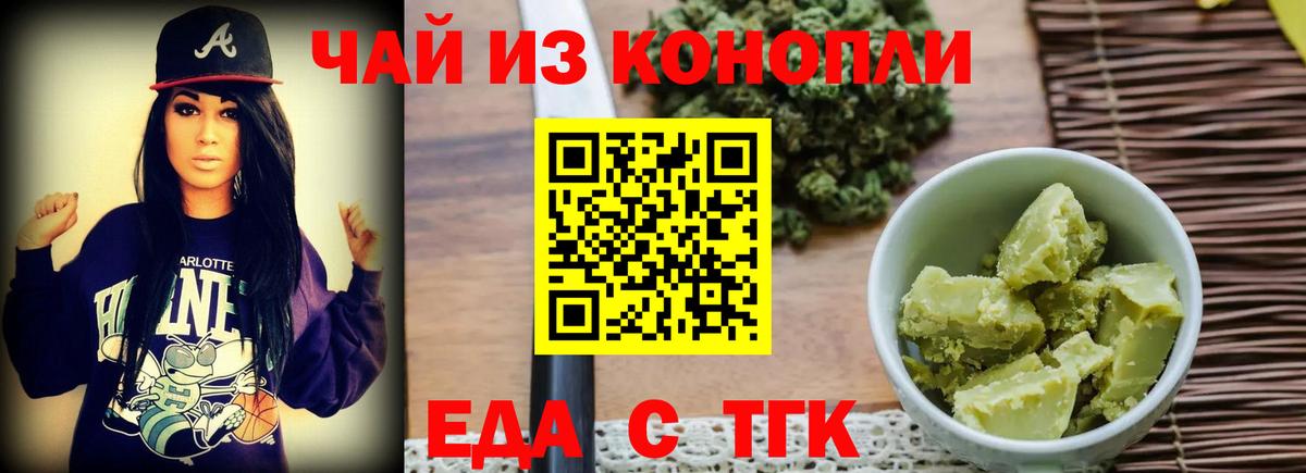 Еда ТГК марихуана Зеленогорск