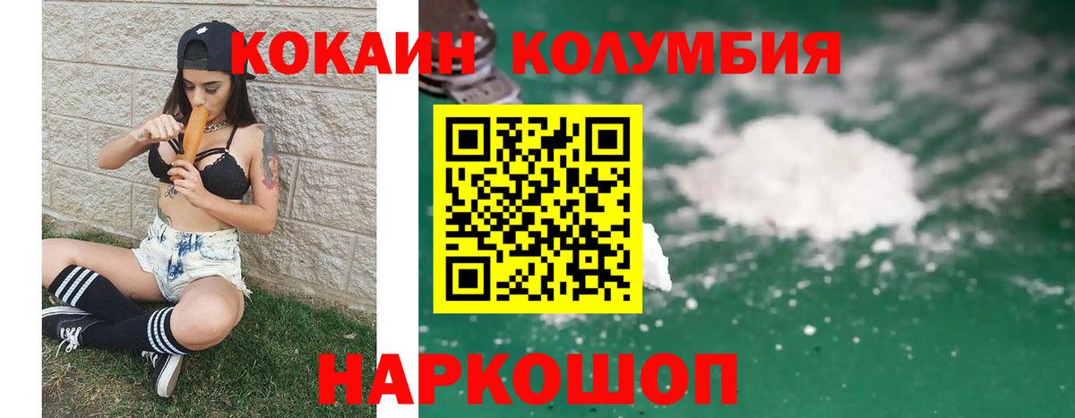 Кокаин Колумбийский  Вход с VPN  Cocaine  Зеленогорск 