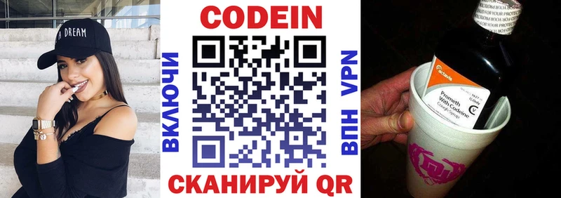 Кодеин Purple Drank  Зеленогорск 