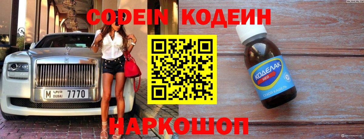 Зеленогорск  Кодеин напиток Lean (лин)  Вход с VPN 