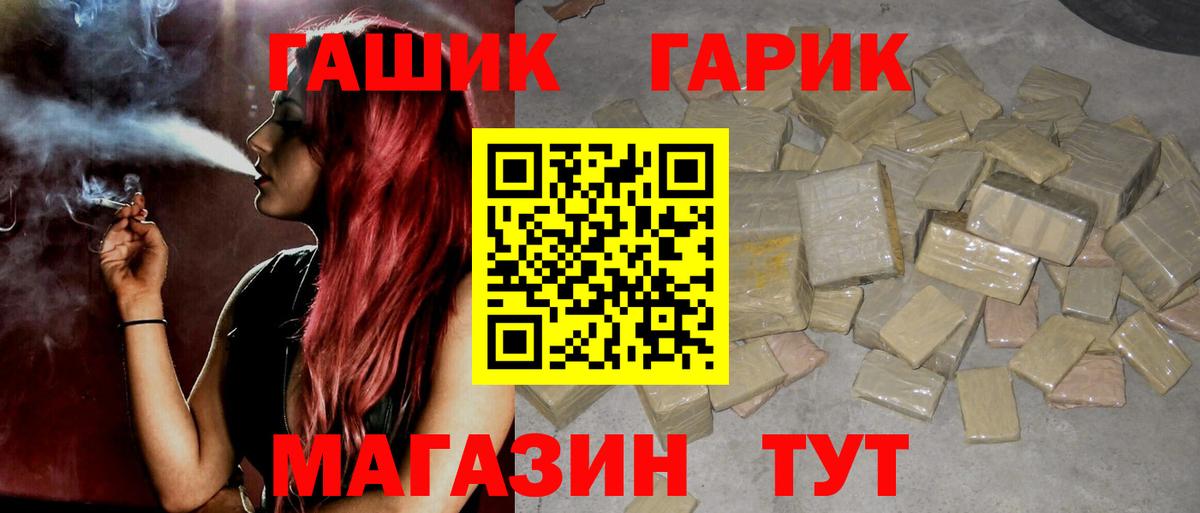 ГАШ Premium  Вход с VPN  ГАШИШ убойный  Зеленогорск 