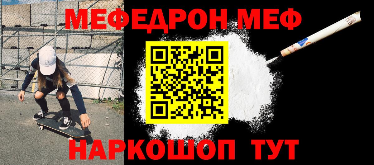 Меф мяу мяу Зеленогорск