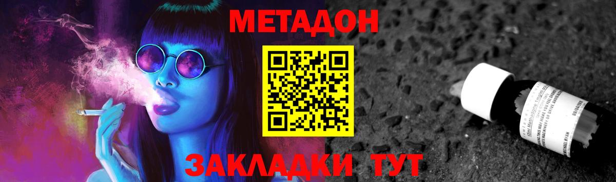 Метадон VHQ Зеленогорск